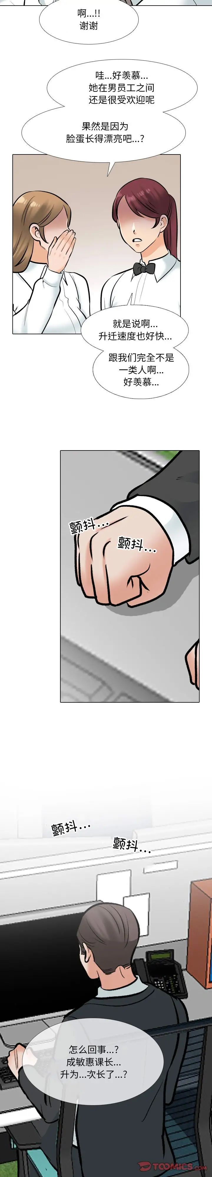 同事换换爱第180話