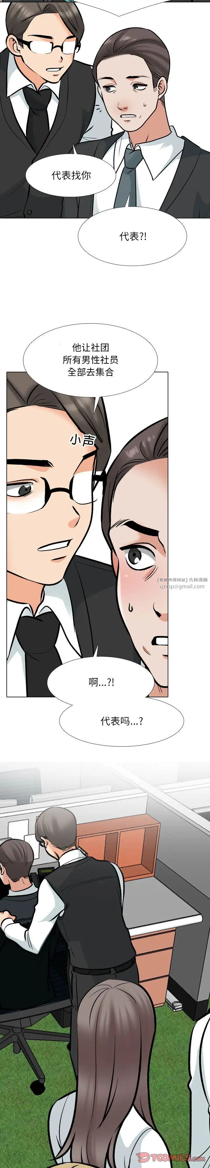 同事换换爱第180話