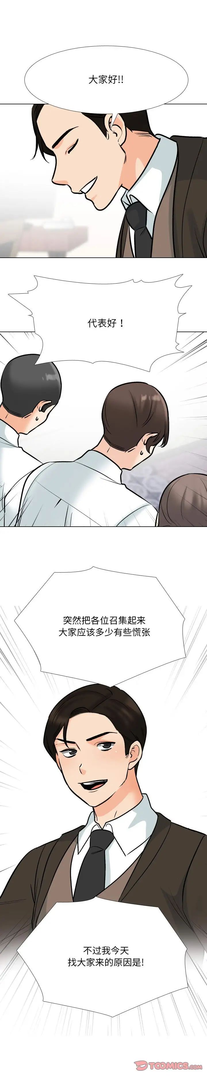 同事换换爱第180話