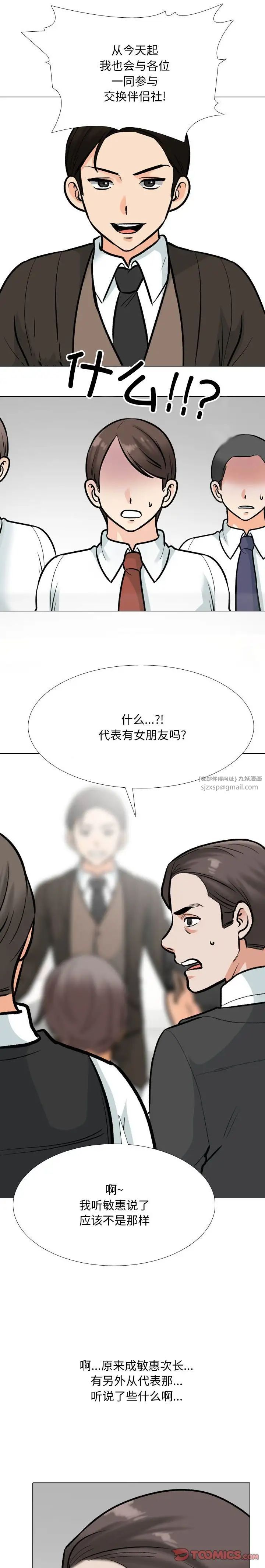 同事换换爱第180話