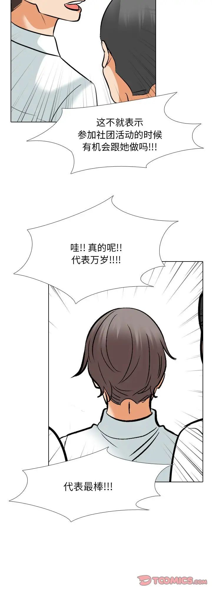 同事换换爱第180話
