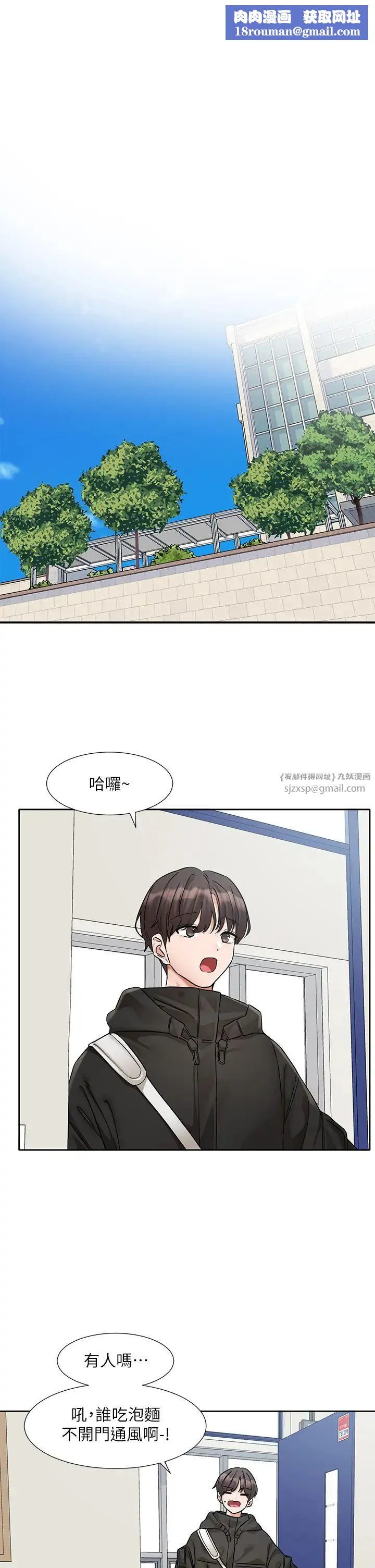 社團學姊第186話-一堆女生都說喜歡你?