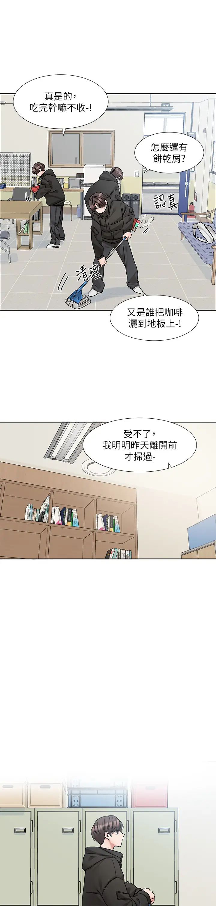 社团学姊第186話-一堆女生都說喜歡你?