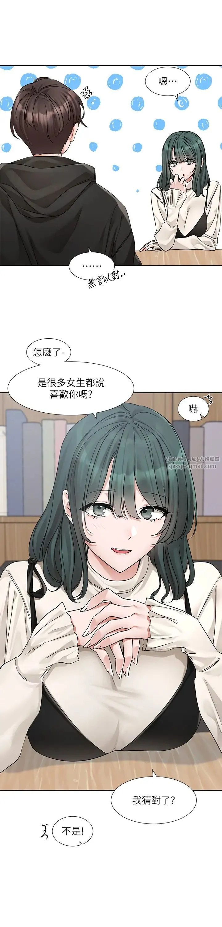 社團學姊第186話-一堆女生都說喜歡你?