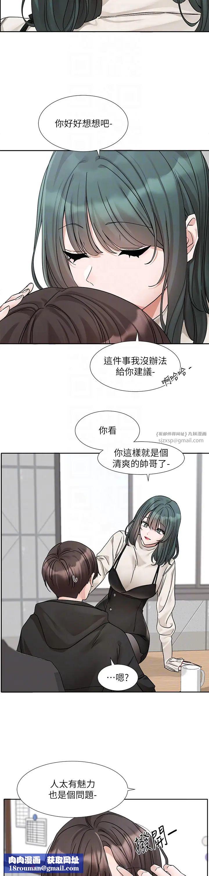 社团学姊第186話-一堆女生都說喜歡你?