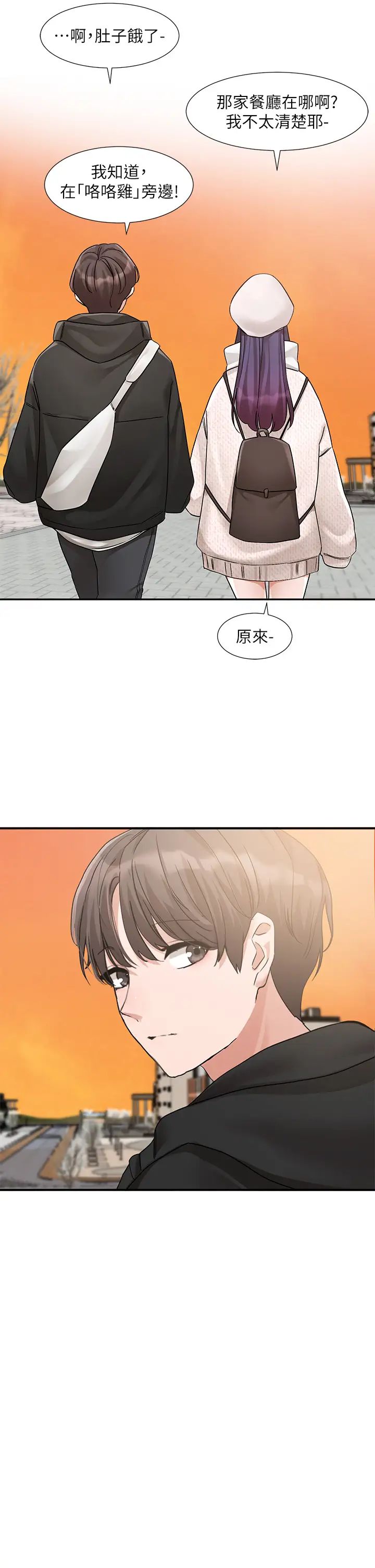 社团学姊第186話-一堆女生都說喜歡你?