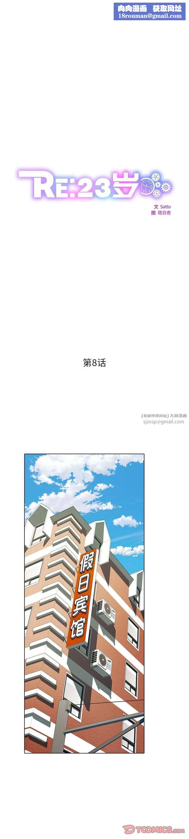 RE:23岁第8話