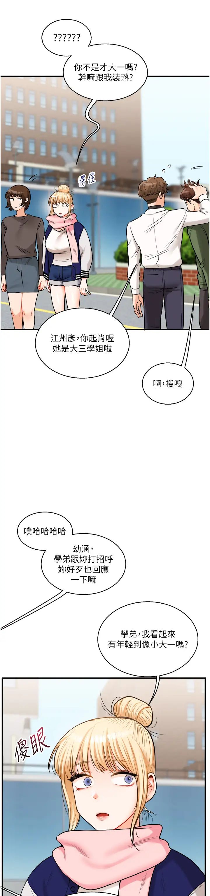 玩轉學姊第30話-進階版狗鍊play