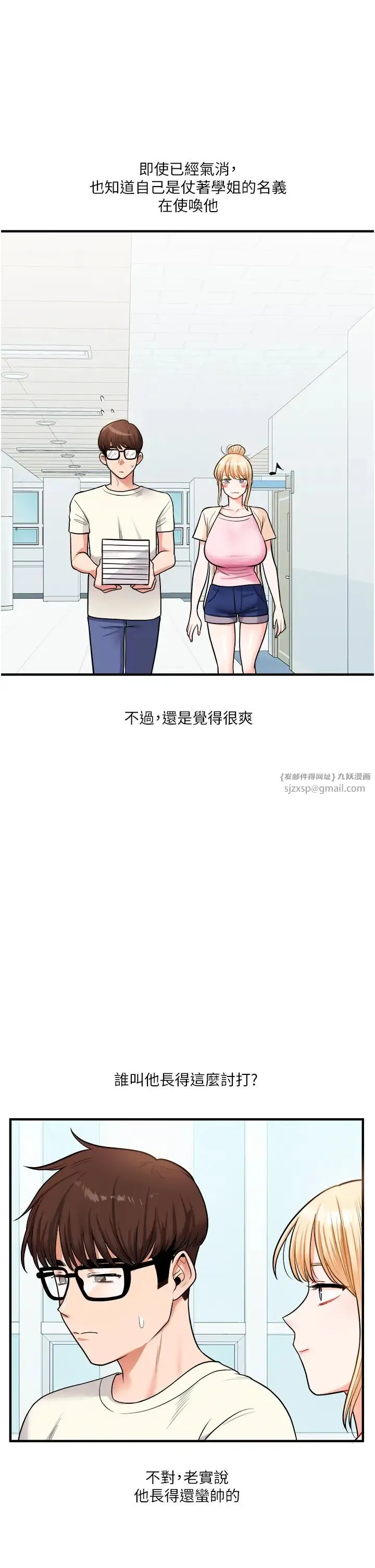 玩轉學姊第30話-進階版狗鍊play