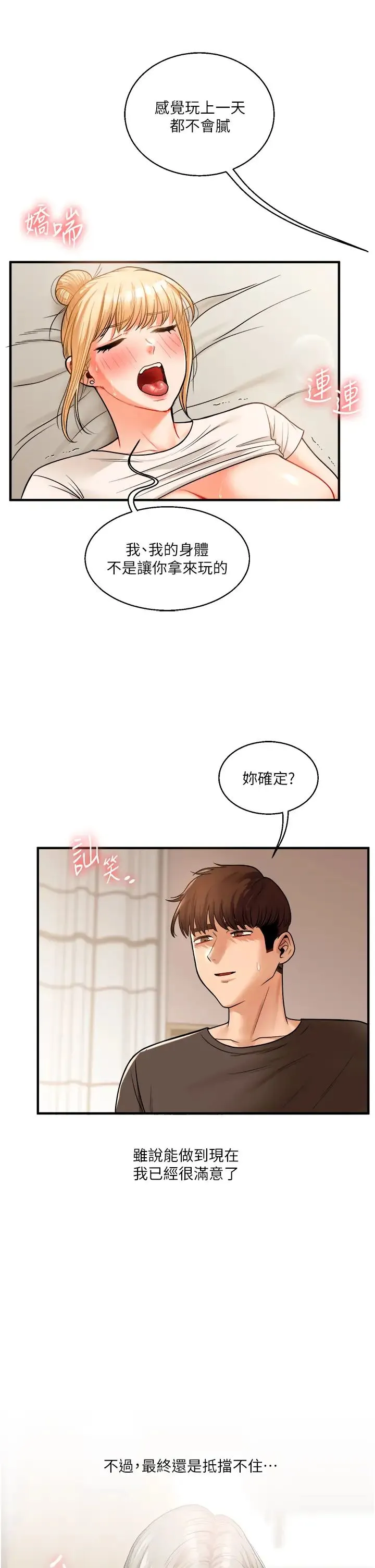 玩轉學姊第30話-進階版狗鍊play