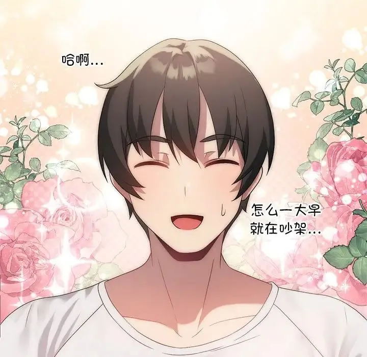 我靠升级逆袭成为大师第19話