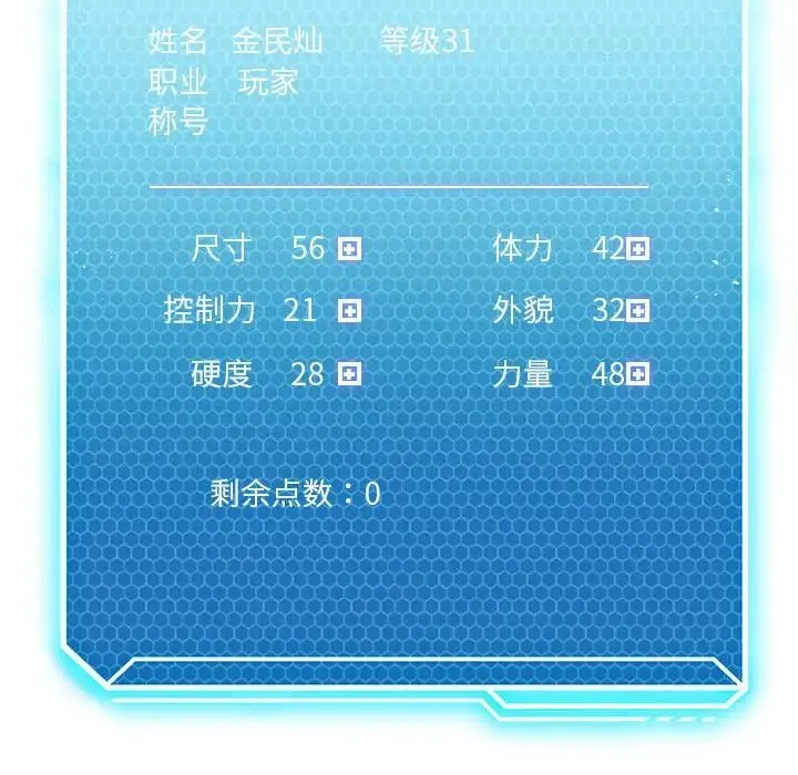 我靠升级逆袭成为大师第19話