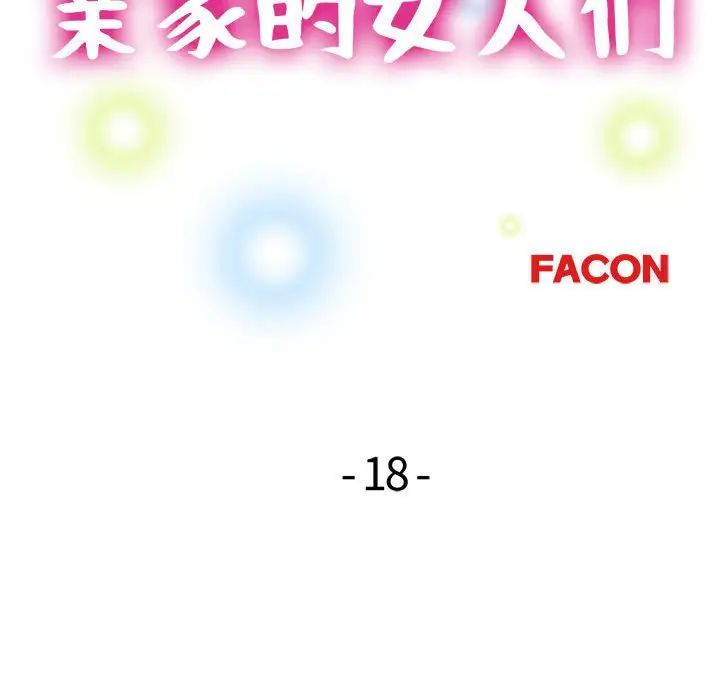 亲家的女人们第18話