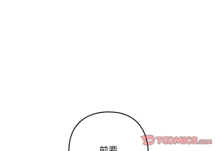 下班后的例行恋爱第20話