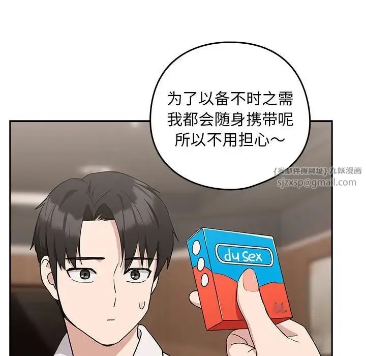 下班后的例行恋爱第20話