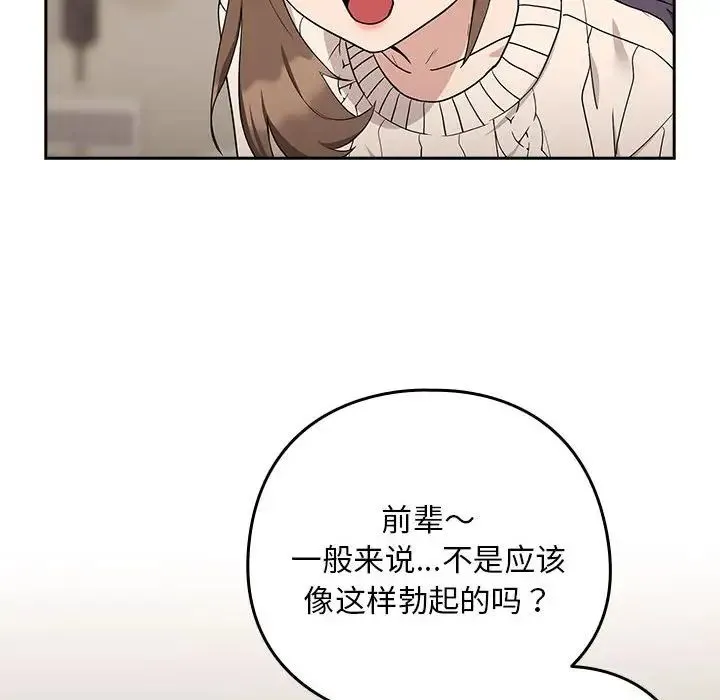 下班后的例行恋爱第20話