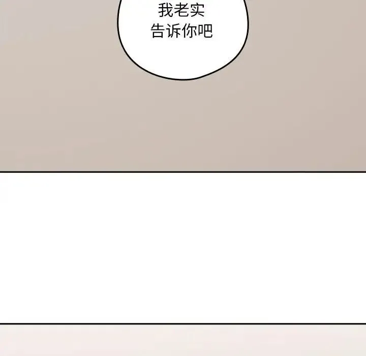 下班后的例行恋爱第20話