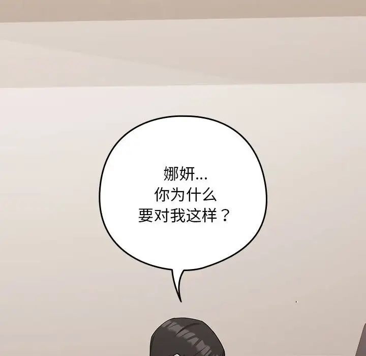 下班后的例行恋爱第20話