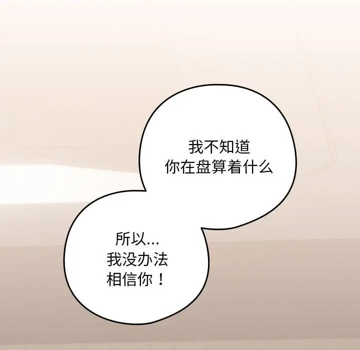 下班后的例行恋爱第20話