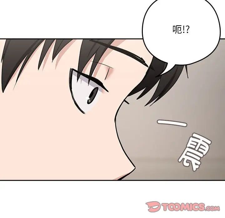 下班后的例行恋爱第20話
