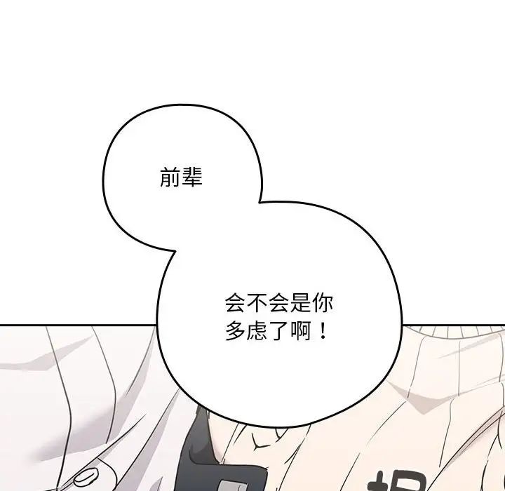 下班后的例行恋爱第20話
