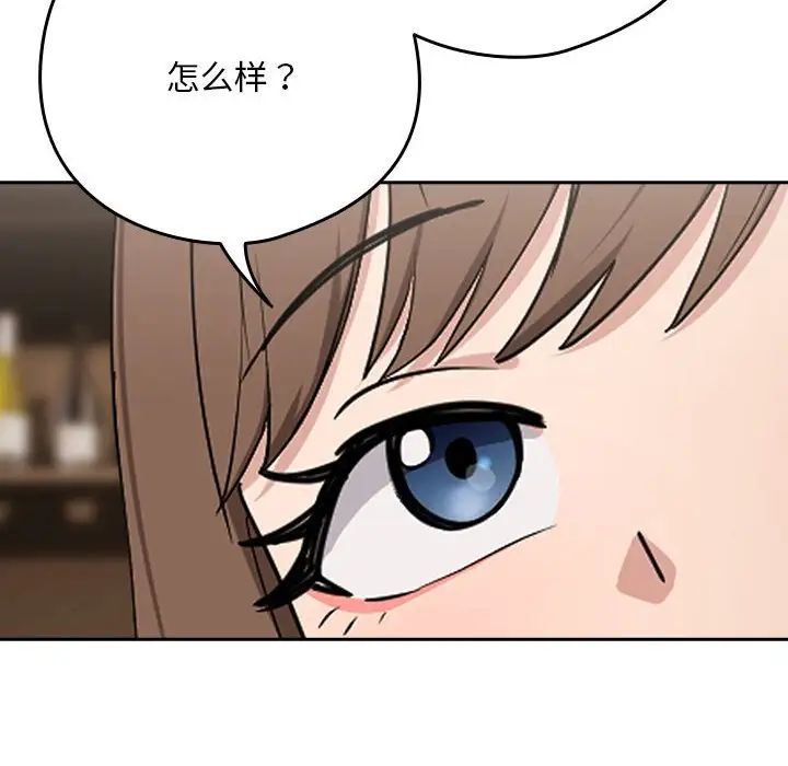 下班后的例行恋爱第20話