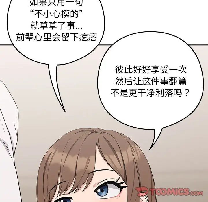 下班后的例行恋爱第20話