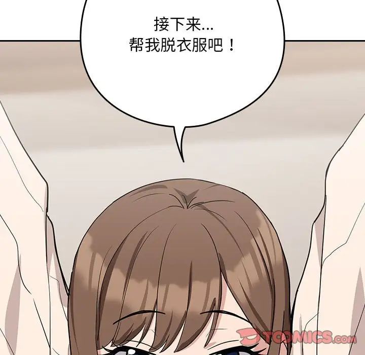 下班后的例行恋爱第20話
