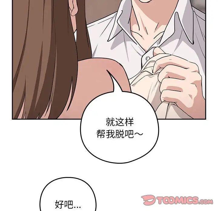 下班后的例行恋爱第20話