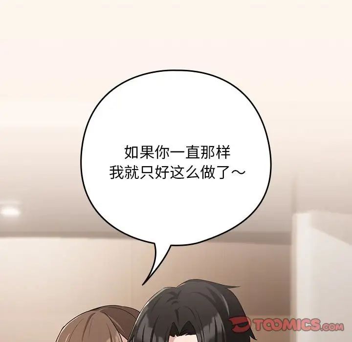下班后的例行恋爱第20話