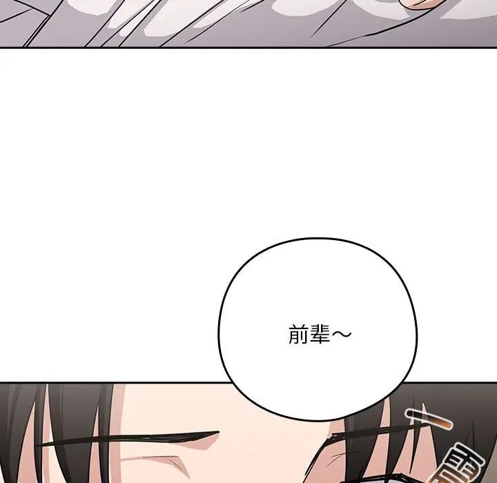 下班后的例行恋爱第20話