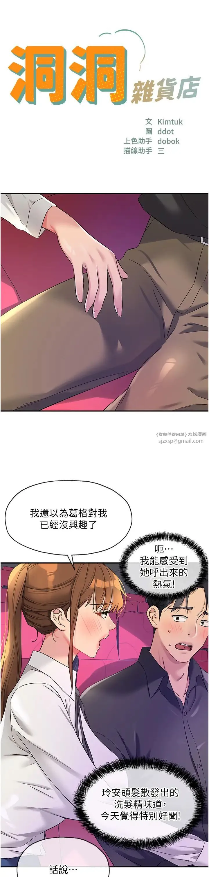 洞洞雜貨店第101話-可以再插深一點…