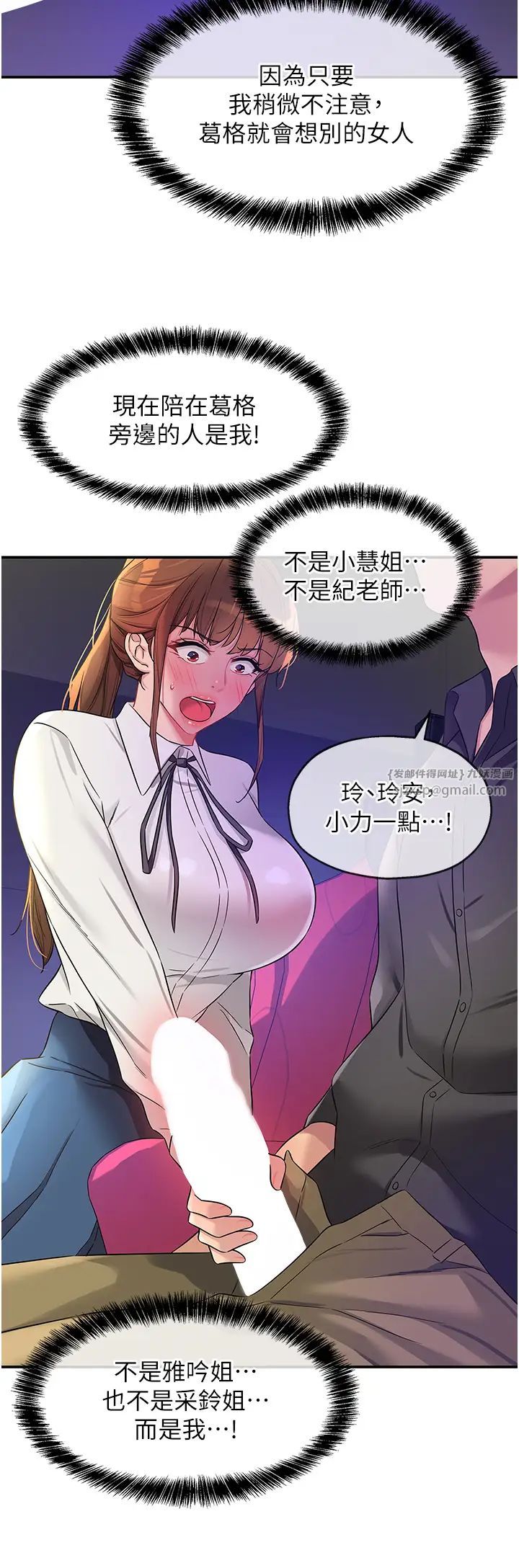 洞洞杂货店第101話-可以再插深一點…