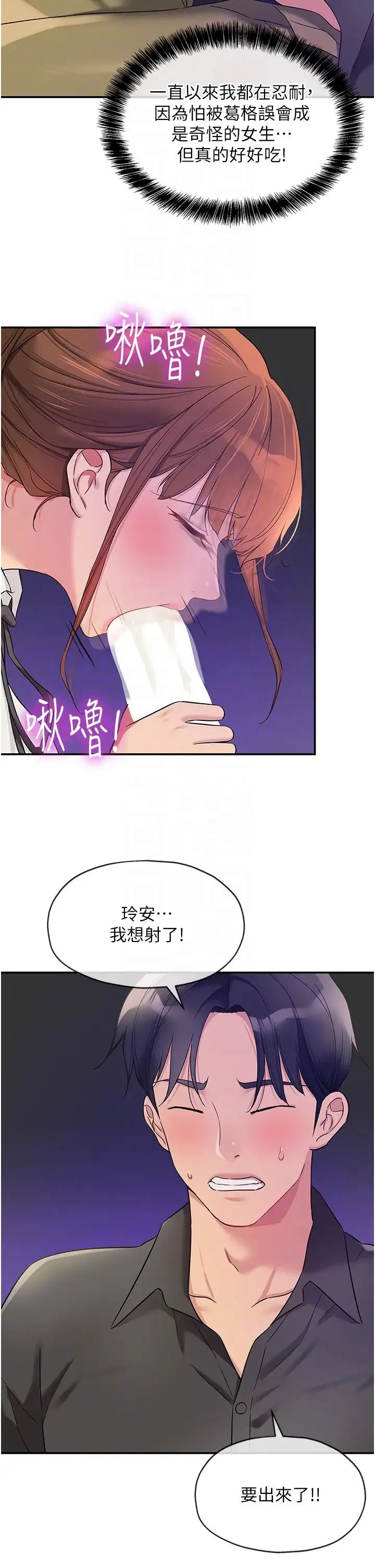 洞洞雜貨店第101話-可以再插深一點…