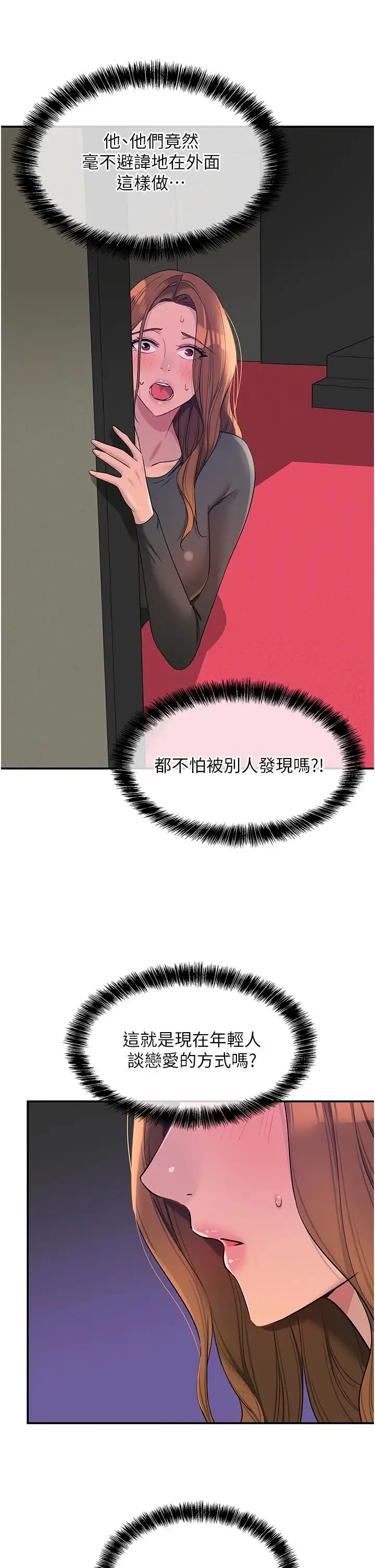 洞洞雜貨店第101話-可以再插深一點…
