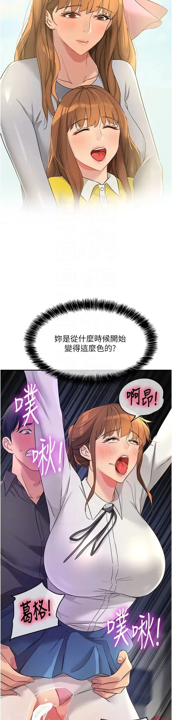 洞洞雜貨店第101話-可以再插深一點…
