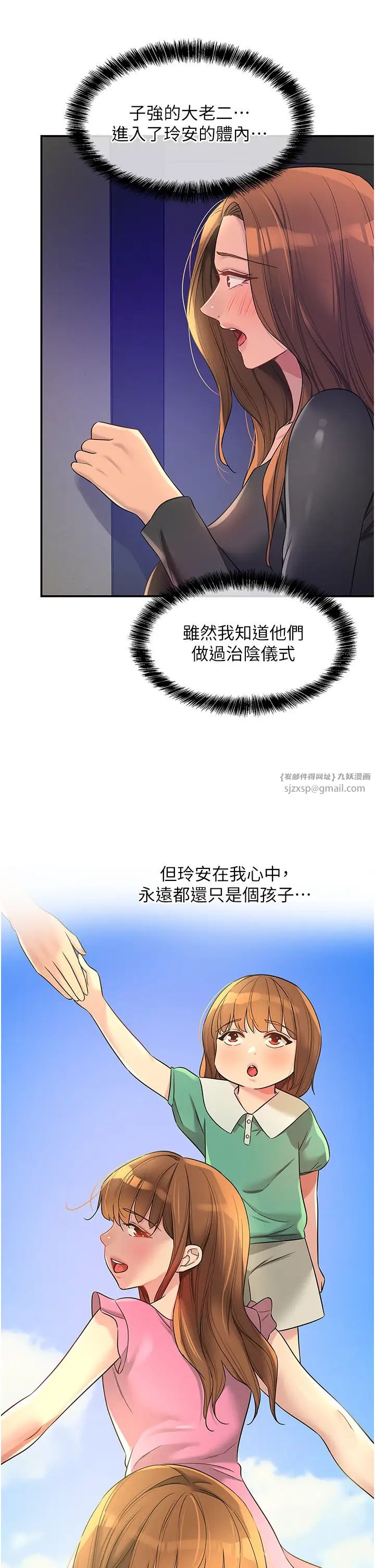 洞洞杂货店第101話-可以再插深一點…