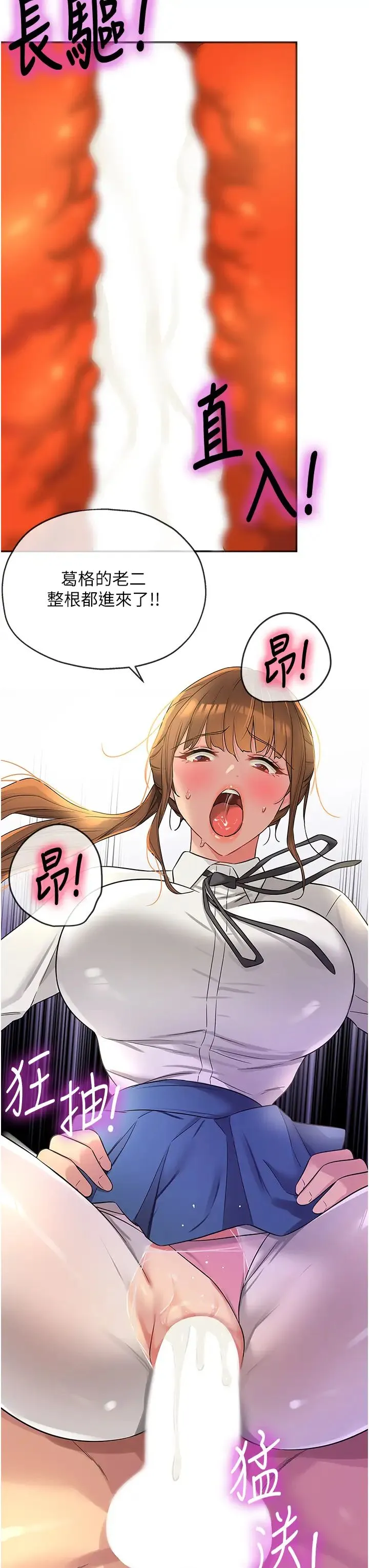 洞洞雜貨店第101話-可以再插深一點…