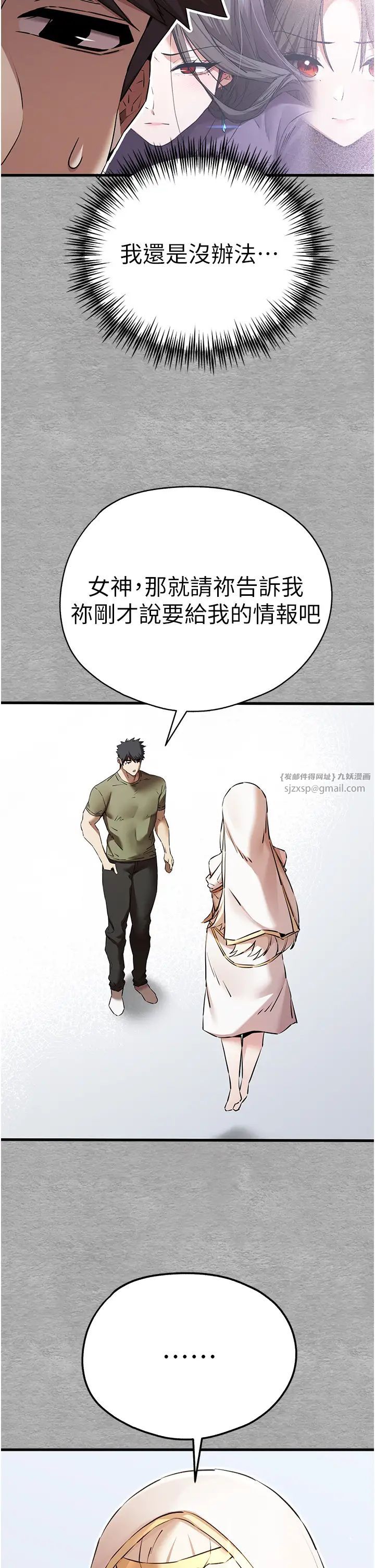 初次深交，请多指教第66話-潘婕妤的悲傷過往