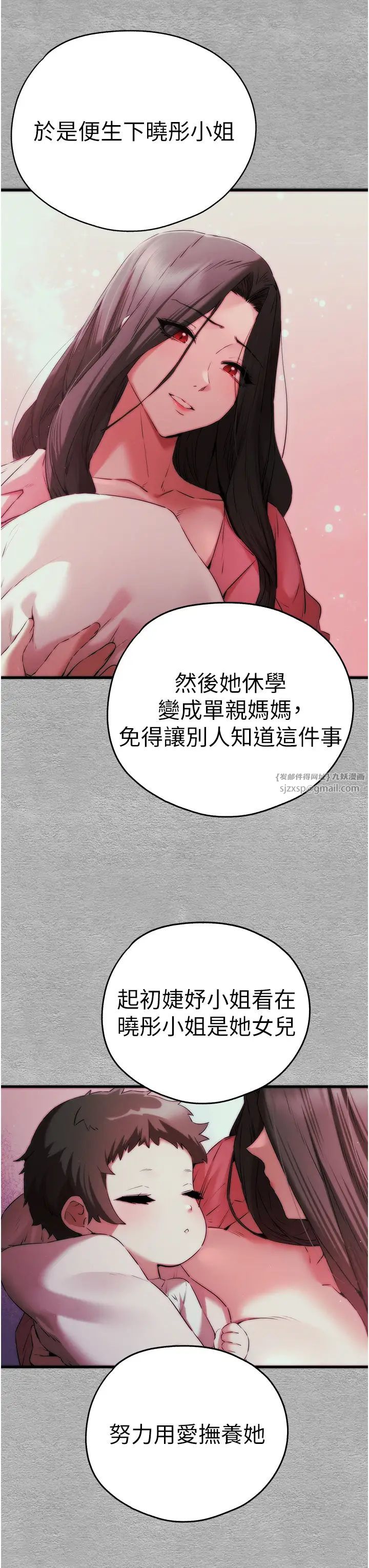 初次深交，请多指教第66話-潘婕妤的悲傷過往