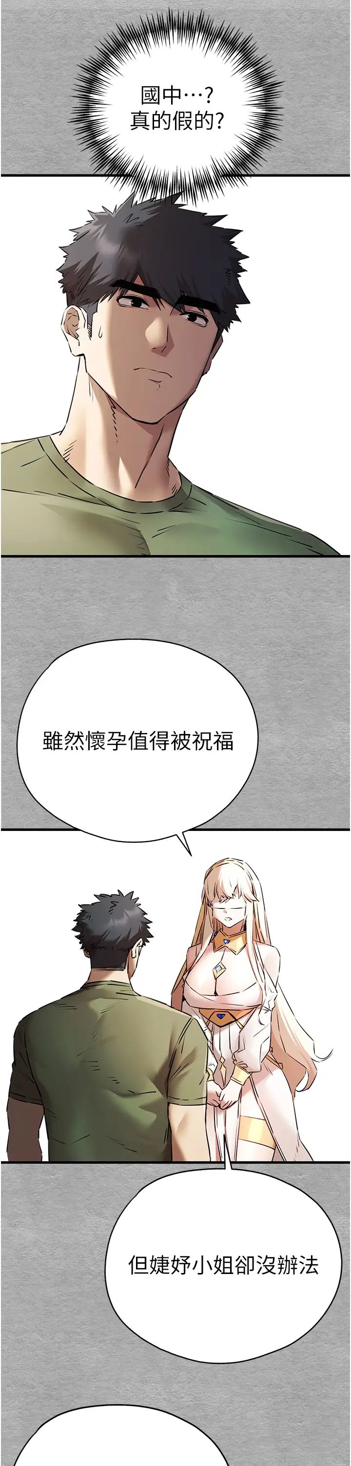 初次深交，请多指教第66話-潘婕妤的悲傷過往