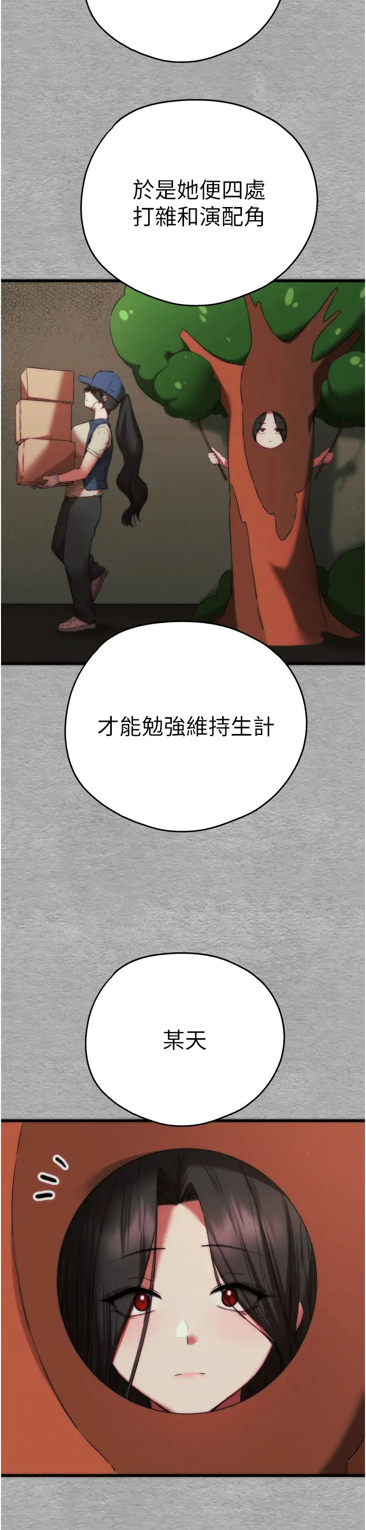 初次深交，请多指教第66話-潘婕妤的悲傷過往