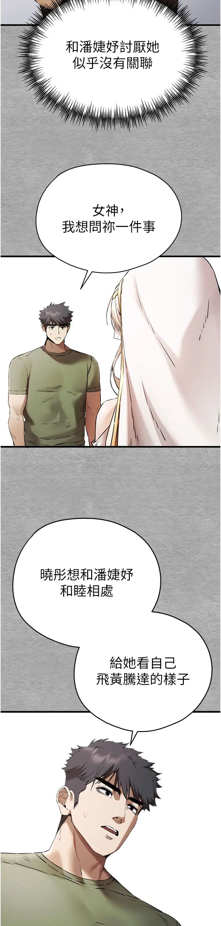 初次深交，请多指教第66話-潘婕妤的悲傷過往