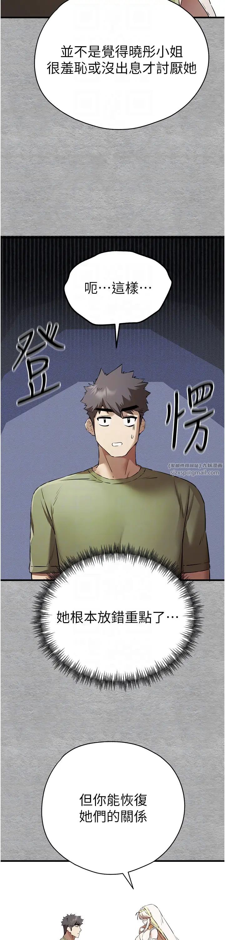 初次深交,請多指教第66話-潘婕妤的悲傷過往