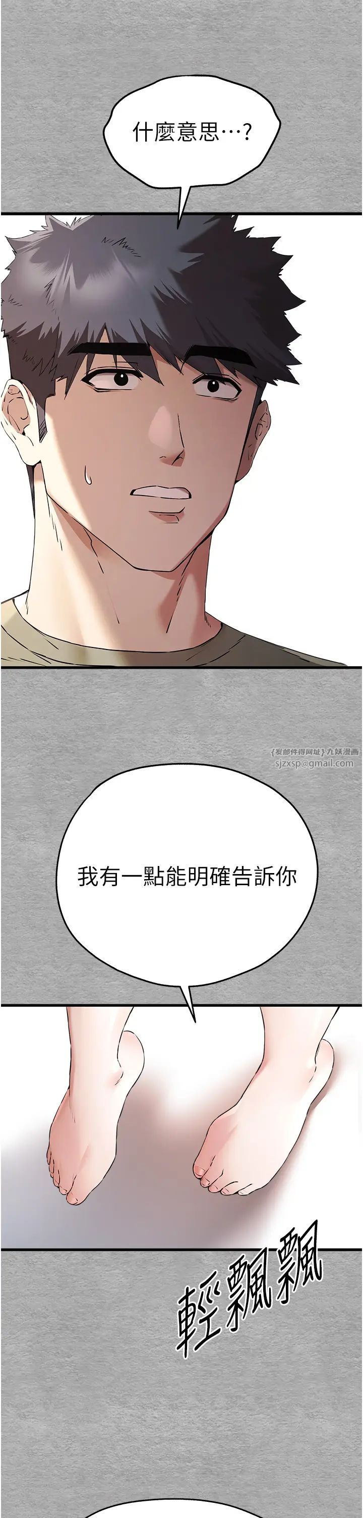 初次深交，请多指教第66話-潘婕妤的悲傷過往