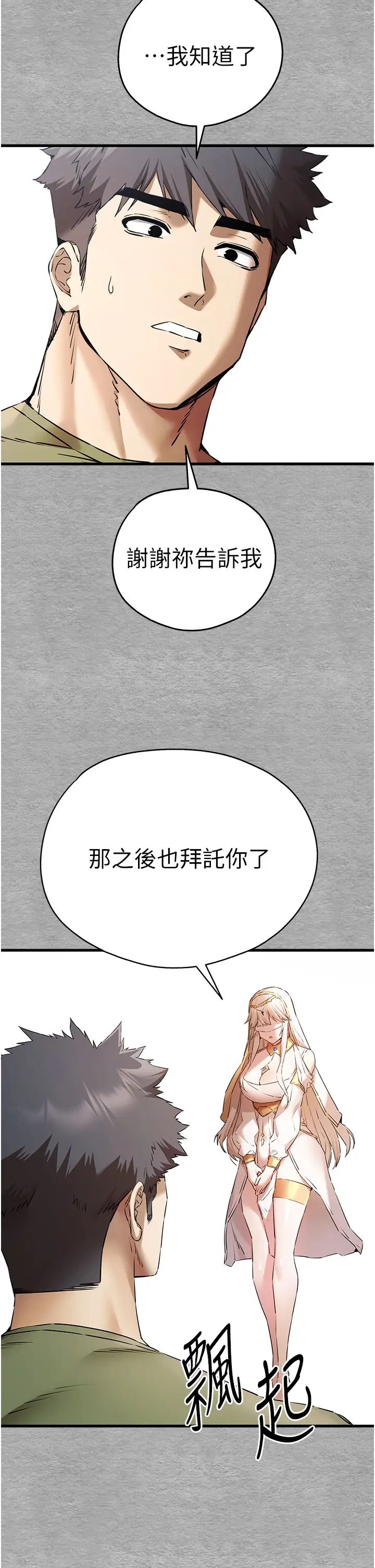 初次深交，请多指教第66話-潘婕妤的悲傷過往