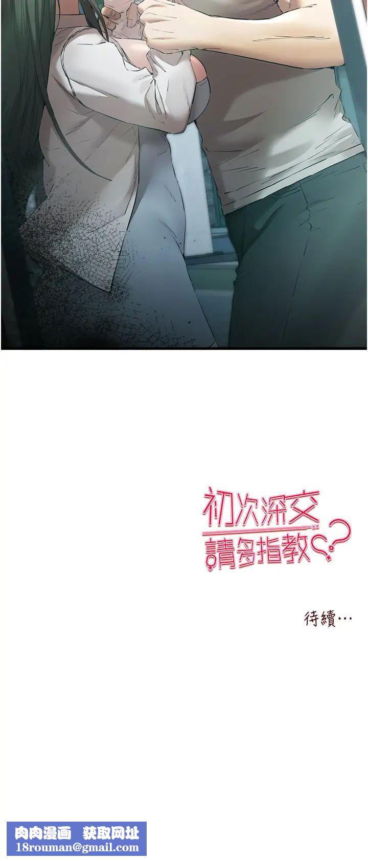 初次深交，请多指教第66話-潘婕妤的悲傷過往