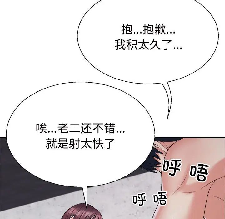 不同寻常的爱第13話
