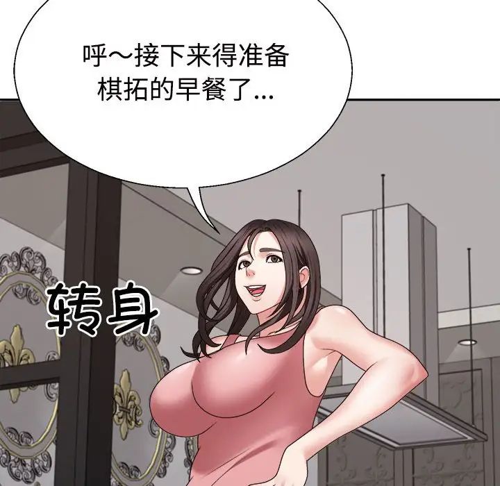 不同寻常的爱第13話