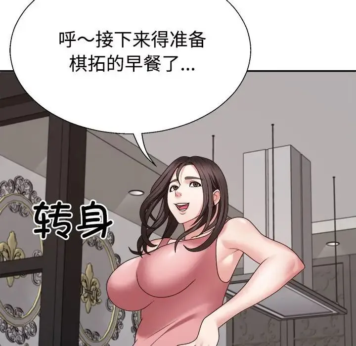 不同寻常的爱第13話